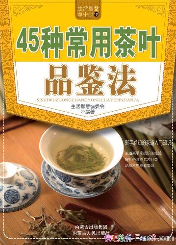 ��45�ֳ��ò�ҶƷ������/�������֪ʶ��������ʶ�辭��/epub+mobi+azw3