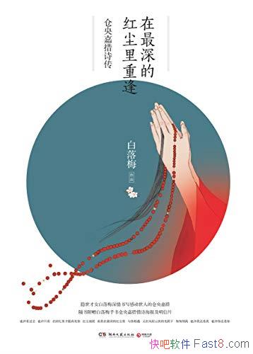 ��������ĺ쳾���ط꣺����δ�ʫ��������÷/19��ذ�/epub+mobi+azw3
