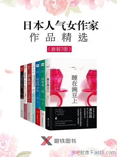 ���ձ�����Ů������Ʒ��ѡ����װ7��/������Ŀ����С˵��/epub+mobi+azw3
