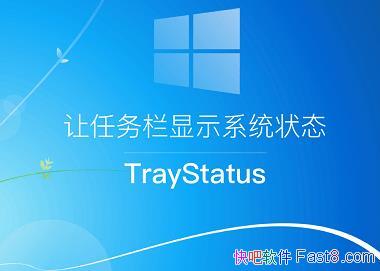 TrayStatus Pro v4.3.0 רҵ����������ʾϵͳ״̬�����ر��