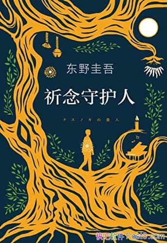 �������ػ��ˡ���Ұ����/�ձ鲻�����Ǹ���Ҫ������ϣ��/epub+mobi+azw3