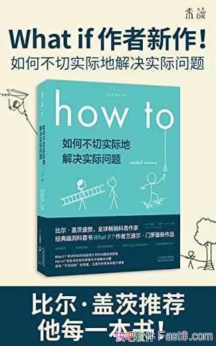 ��How to����β���ʵ�ʵؽ��ʵ�����⡷/������������/epub+mobi+azw3