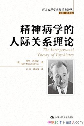 ������ѧ���˼ʹ�ϵ���ۡ�����ɳ����/����ѧ��ʦ����/epub+mobi+azw3