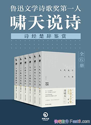 ��Х��˵ʫ��ȫ6�� ��Х��/³Ѹ��ѧʫ�轱ʫ�����Ǽ���/epub+mobi+azw3
