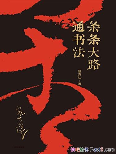 ��������·ͨ�鷨���ܿ���/�Ļ��������˼����·ͨ�鷨/epub+mobi+azw3