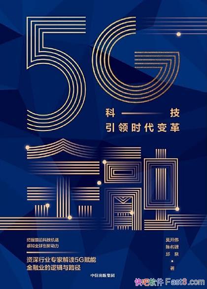��5G���ڣ��Ƽ�����ʱ����Ī��ΰ/�ı����෽������/epub+mobi+azw3