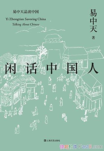 ���л��й��ˡ�������/2018ȫ���޶��汾��Ʒ���й�ϵ��/epub+mobi+azw3