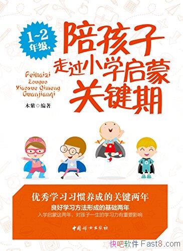 ��1��2�꼶���㺢���߹�Сѧ���ɹؼ��ڡ�ľ��/��ѧ����/epub+mobi+azw3