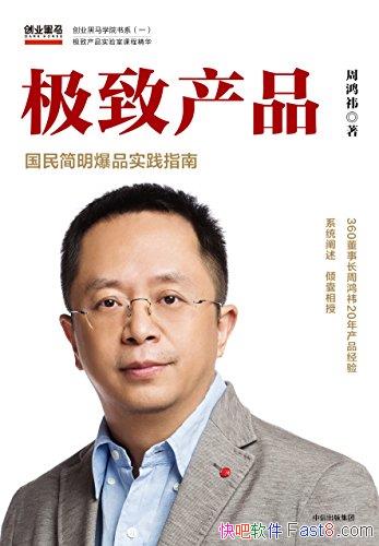 �����²�Ʒ���ܺ�t/�������ڴ�0��1���챬Ʒ��ʵս����/epub+mobi+azw3