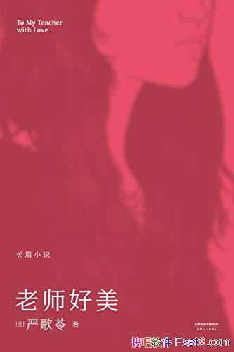 ����ʦ�������ϸ���/�ľ����飬������ʵУ԰��ɱ���ı�/epub+mobi+azw3