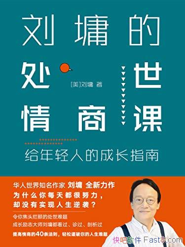 ����ܭ�Ĵ������̿�:�������˵ĳɳ�ָ�ϡ����������̵�/epub+mobi+azw3