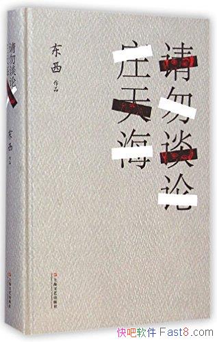 ������̸��ׯ�캣������/����̸��ׯ�캣�ն�ƪС˵11ƪ/epub+mobi+azw3