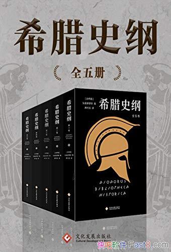 ��ϣ��ʷ�١��Ұ¶���˹ ��װ��5��/��������һ����ʷ��/epub+mobi+azw3