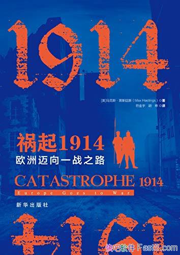 ������1914��ŷ������һս֮·����˹͢˹/һս��ƪ����/epub+mobi+azw3