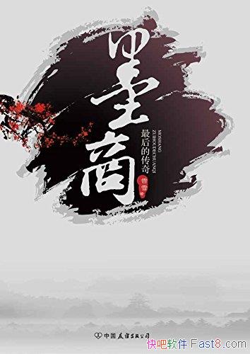 ��ī�̣����Ĵ��桷��ѩ/�����ҹ�һ��ī�����ҵĹ���/epub+mobi+azw3