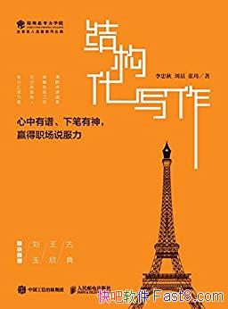 ���ṹ��д����������/���������±�����Ӯ��ְ��˵����/epub+mobi+azw3