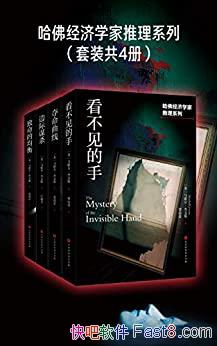 �����𾭼�ѧ������ϵ�С���Ъ��������˹ /��װһ��4��/epub+mobi+azw3