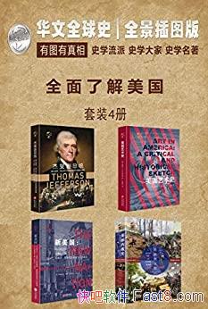 ������ȫ��ʷ��ȫ���˽�����ϵ�С����� �޵�˹/��װ4��/epub+mobi+azw3