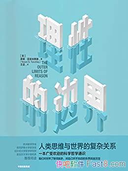 �����Եı߽硷ŵɣ��ŵ��˹��/����˼ά�����縴�ӹ�ϵ/epub+mobi+azw3