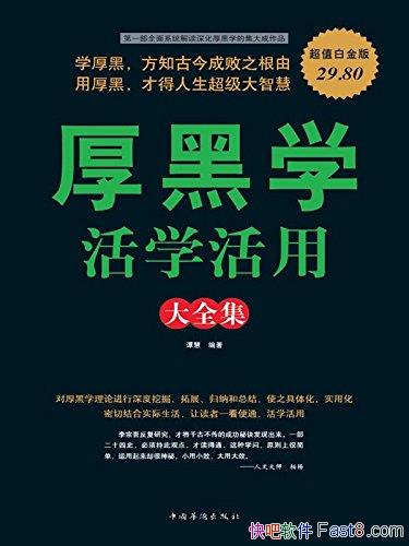 �����ѧ��ѧ���ô�ȫ����[��ֵ�׽��]̷��/��ʽ�ɹ�ѧ/epub+mobi+azw3