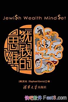 ����Ǯ��˼ά������/������ȫ��λ�˽���̫�˵ĲƸ��ǻ�/epub+mobi+azw3
