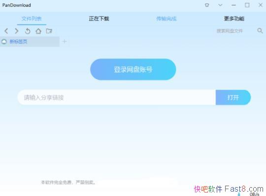 PanDownload v4.0.6 ����aria2�ٶ����̲����������������