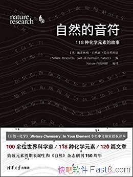 ����Ȼ������:118�ֻ�ѧԪ�صĹ��¡�/��ӿԺʿ�Ƽ��Ķ�/epub+mobi+azw3