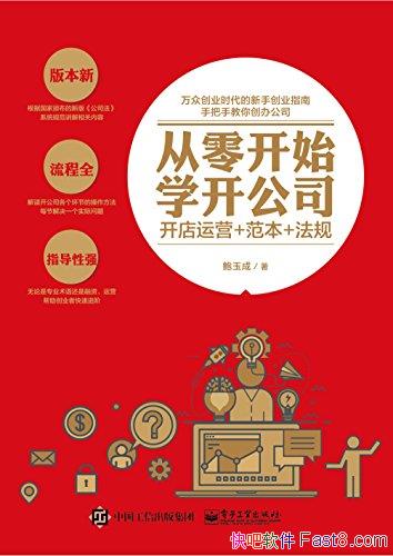 �����㿪ʼѧ����˾�������/ֱ���˵���ʵ�õķ���ָ��/epub+mobi+azw3