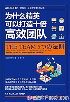 ��Ϊʲô��Ӣ���Դ���ʮ����Ч�Ŷӡ���Ұ��˾/���з���/epub+mobi+azw3