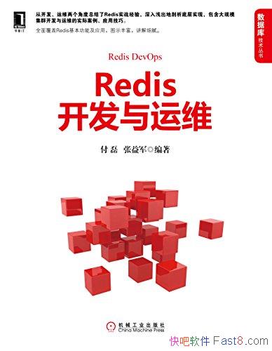 ��Redis��������ά������/ȫ�潲��Redis����������Ӧ��/epub+mobi+azw3