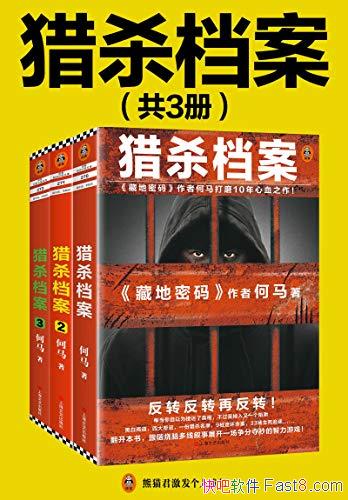 ����ɱ������[��1-3��]����/���ߺ�����ĥ10�� ��Ѫ֮��/epub+mobi+azw3