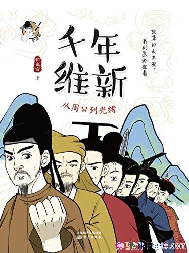 ��ǧ��ά�£����ܹ�����������ʷ��/��Ӫ������ʷ����Ŷ/epub+mobi+azw3