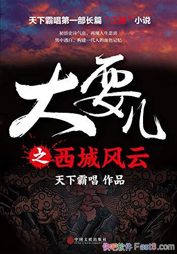 ����ˣ��֮���Ƿ��ơ����°Գ�/�����Ʊ�õĽ���ʷʫ/epub+mobi+azw3