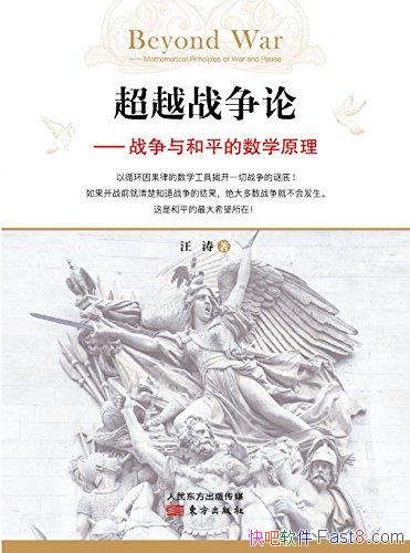 ����Խս���ۡ���ս�����ƽ����ѧԭ��������/�������/epub+mobi+azw3
