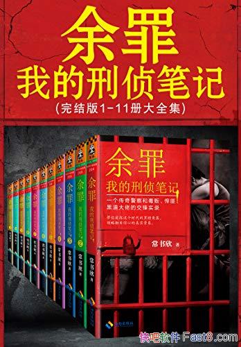 ������ҵ�����ʼǡ�1-11�� ������/��������֪ʶС˵/epub+mobi+azw3