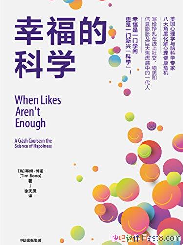 ���Ҹ��Ŀ�ѧ����ķ����ŵ/д�������������罻��һ����/epub+mobi+azw3