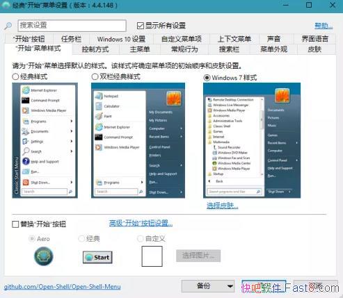 OpenShell 4.4.148 �ָ����俪ʼ�˵�/����ָ�windowsϵͳ���俪ʼ�˵�