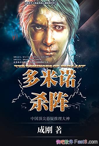 ������ŵɱ�󡷳ɸ�/�ƽ�һ�������Ķ���ŵɱ��ɱ��ģʽ/epub+mobi+azw3