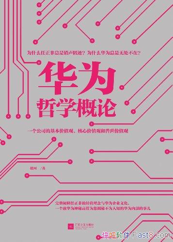����Ϊ��ѧ���ۡ�¥��/�йػ�Ϊ�����������ŵ�Σ������/epub+mobi+azw3