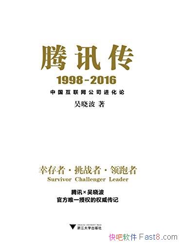 ����Ѷ��1998��2016��������/��Ѷ�ٷ�Ψһ��ȨȨ������/epub+mobi+azw3
