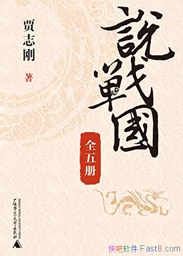 ����־��˵ս����ȫ���/����������ʷ�п�̽���Եı仯/epub+mobi+azw3