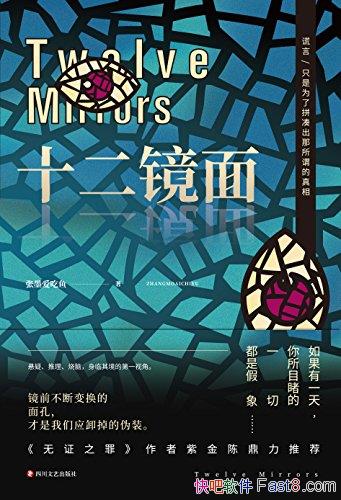 ��ʮ�����桷��ī������/��ǰ���ϱ任�������ж��αװ/epub+mobi+azw3