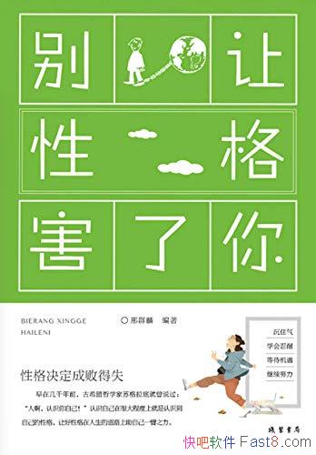 �������Ը����㡷��Ⱥ��/���������ʶ�������Լ��Ը�/epub+mobi+azw3