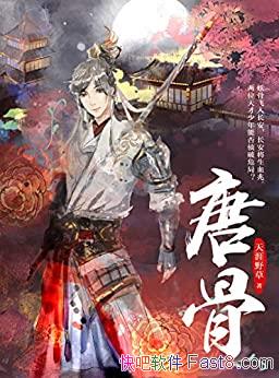 ���ƹǡ�����Ұ��/���ϰ˿���Ǿ���Ϊ��ֻ��ȸ���볤��/epub+mobi+azw3