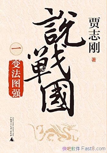 ��˵ս�����䷨ͼǿ����־��/һ�ײ���������ҽ���ӿ��/epub+mobi+azw3