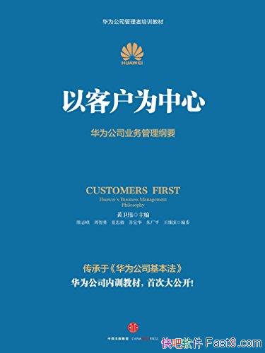���Կͻ�Ϊ���ġ�����ΰ/��Ϊ��˾�ٷ���Ȩ��ѵ�̲Ĺ���/epub+mobi+azw3