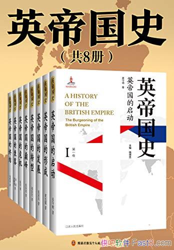 ��Ӣ�۹�ʷ��[ȫ8��]������/����Ψһ�� �����Ӣ�۹�ʷ/epub+mobi+azw3