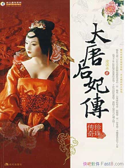 �����ƺ��������鴫�桷[ȫ��]����ˮ/������谮������/epub+mobi+azw3