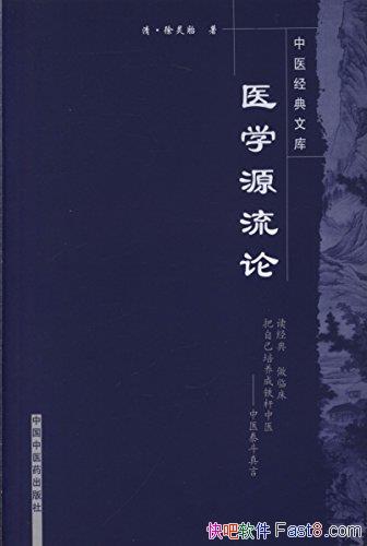 ��ҽѧԴ���ۡ�����̥/��������һ����ҽ����Ҫ�ĵ����/epub+mobi+azw3