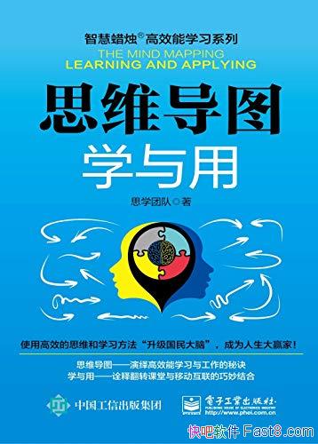 ��˼ά��ͼѧ���á�/˼ά��ͼ�ķ�����������ѧϰ������/epub+mobi+azw3